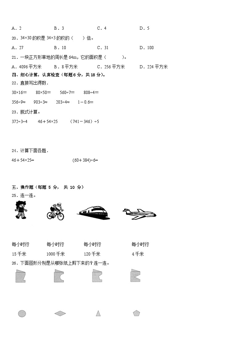 2022-2023学年陕西省三年级数学第二学期期末调研模拟试题含答案第2页