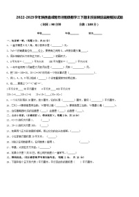 2022-2023学年陕西省咸阳市泾阳县数学三下期末质量跟踪监视模拟试题含答案