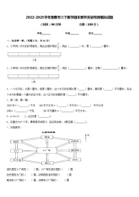 2022-2023学年阳春市三下数学期末教学质量检测模拟试题含答案