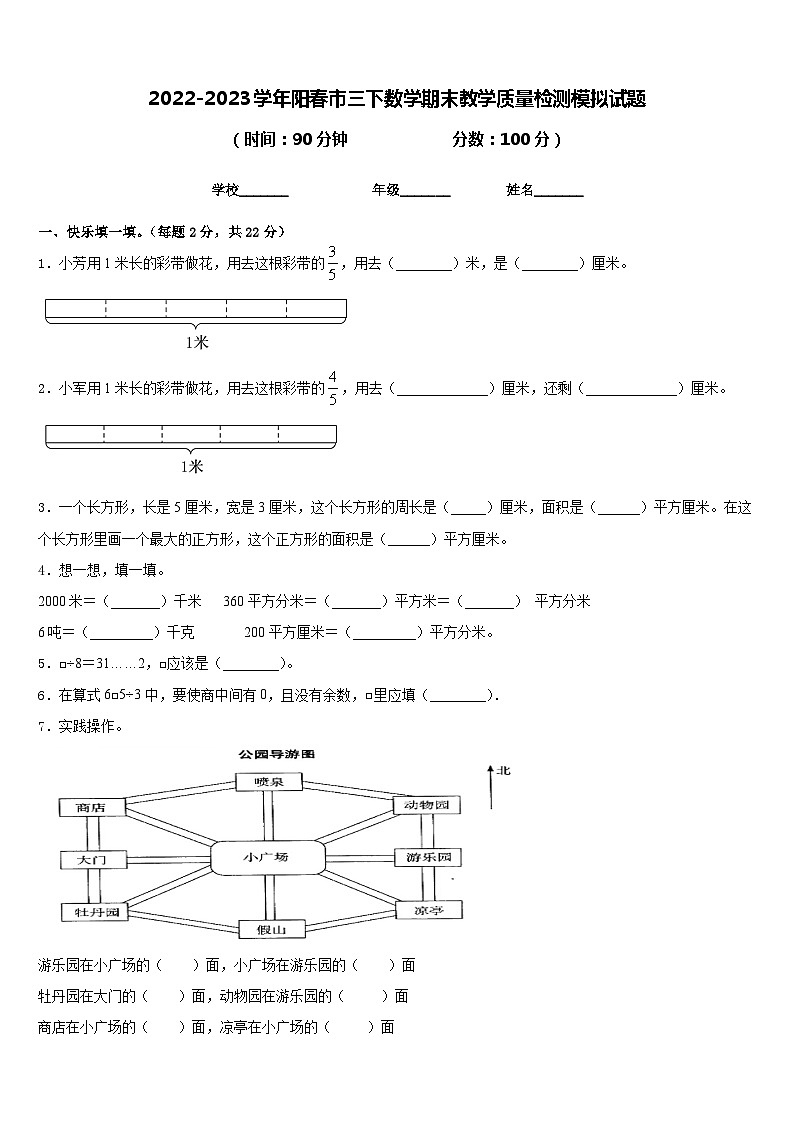 2022-2023学年阳春市三下数学期末教学质量检测模拟试题含答案第1页