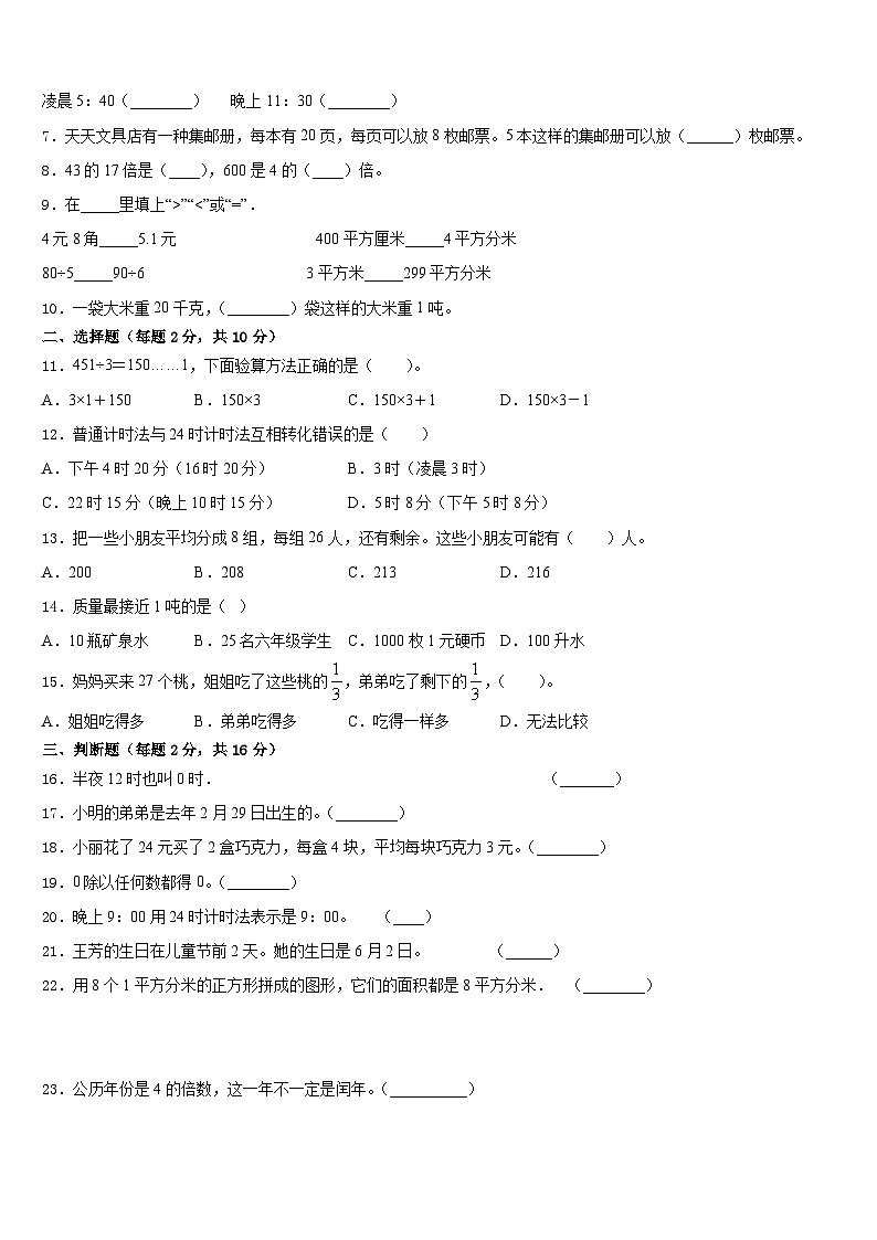 2022-2023学年陕西省咸阳市兴平市数学三年级第二学期期末经典模拟试题含答案第2页