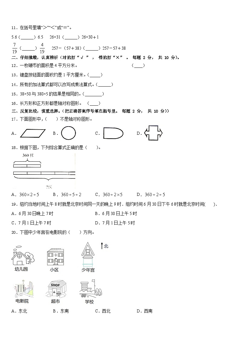 2022-2023学年阳高县三下数学期末预测试题含答案第2页