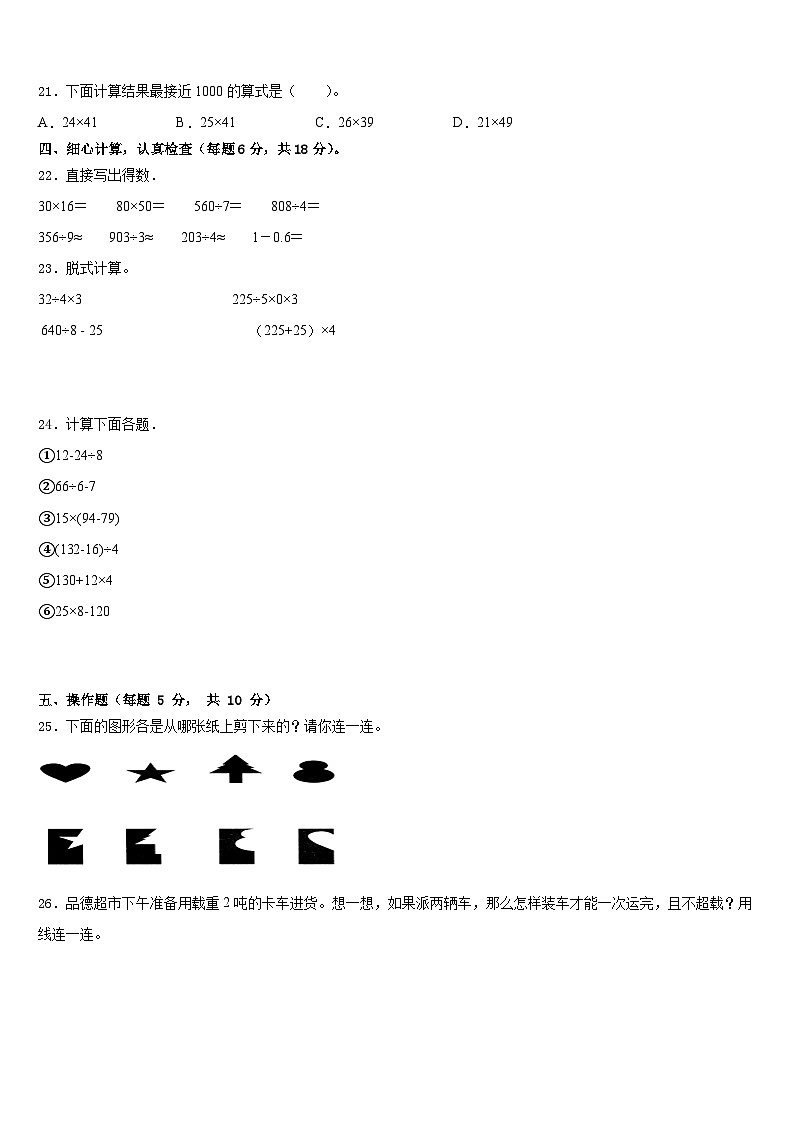2022-2023学年阳高县三下数学期末预测试题含答案第3页