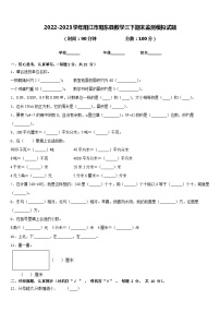 2022-2023学年阳江市阳东县数学三下期末监测模拟试题含答案