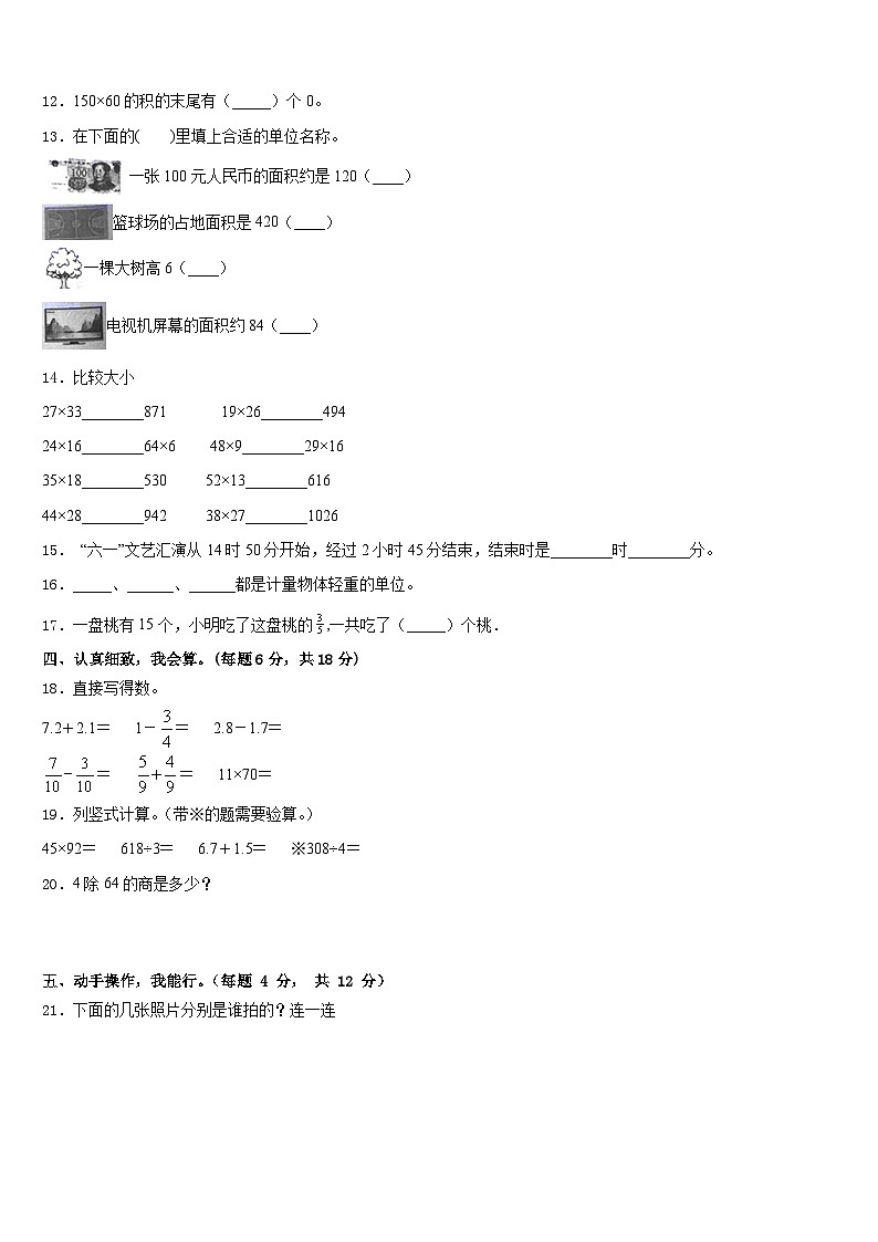 2022-2023学年阳江市阳西县数学三年级第二学期期末达标检测模拟试题含答案02