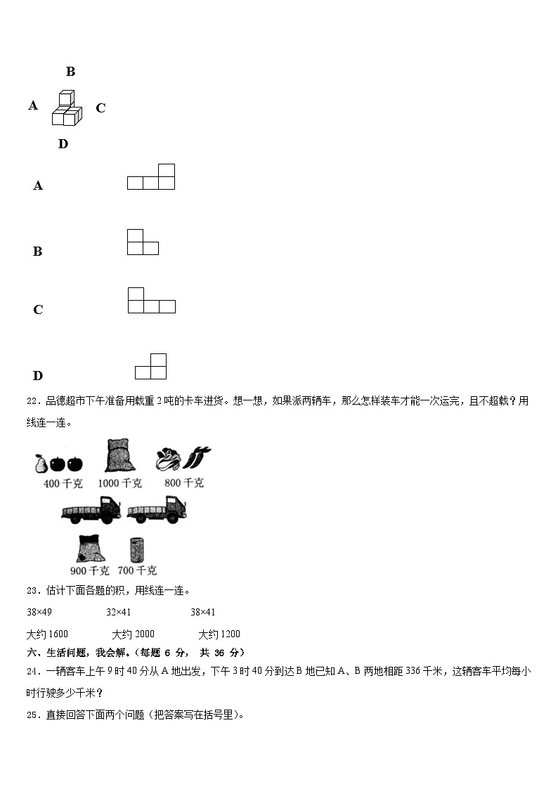 2022-2023学年阳江市阳西县数学三年级第二学期期末达标检测模拟试题含答案03