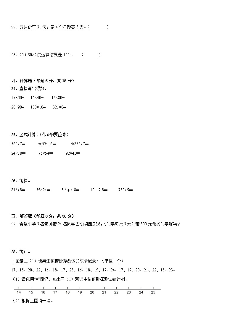 2022-2023学年长春市南关区数学三下期末监测试题含答案第3页