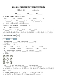 2022-2023学年阳西县数学三下期末教学质量检测试题含答案