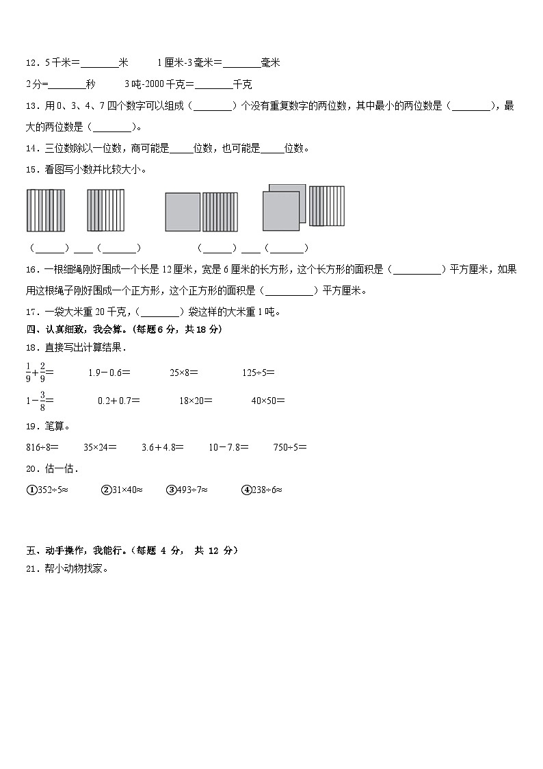 2022-2023学年长春市德惠市三下数学期末质量跟踪监视试题含答案第2页