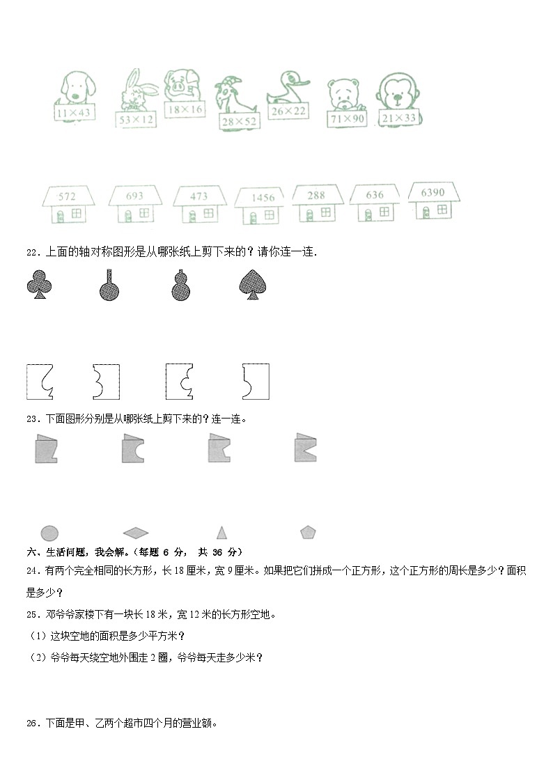 2022-2023学年长春市德惠市三下数学期末质量跟踪监视试题含答案第3页