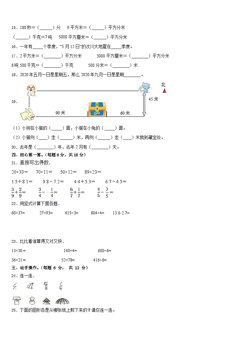 2022-2023学年长子县三下数学期末统考试题含答案第2页