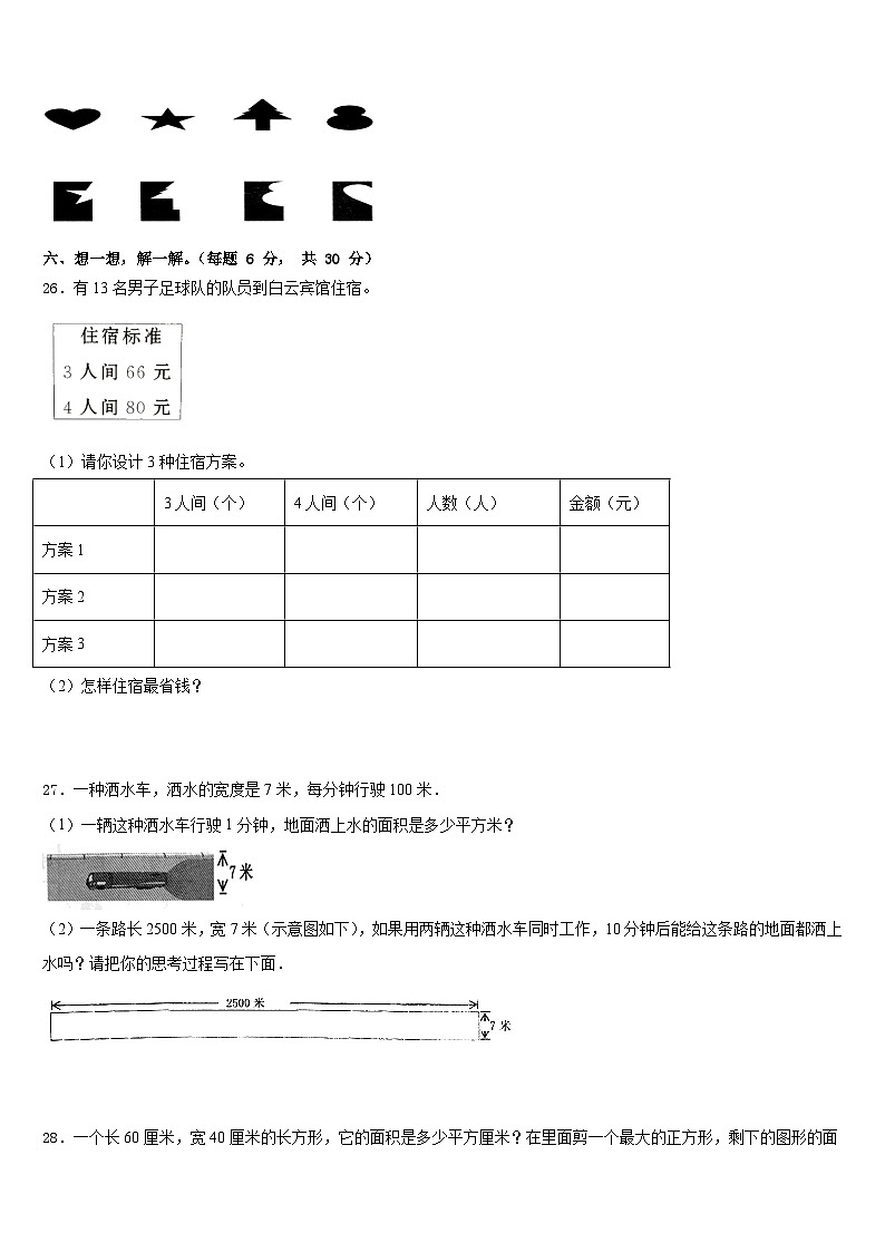 2022-2023学年长子县三下数学期末统考试题含答案第3页