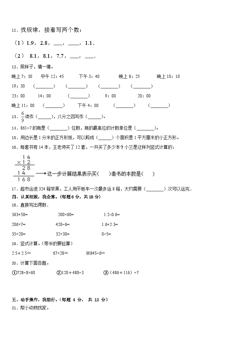 2022-2023学年长沙市岳麓区三年级数学第二学期期末学业质量监测试题含答案第2页