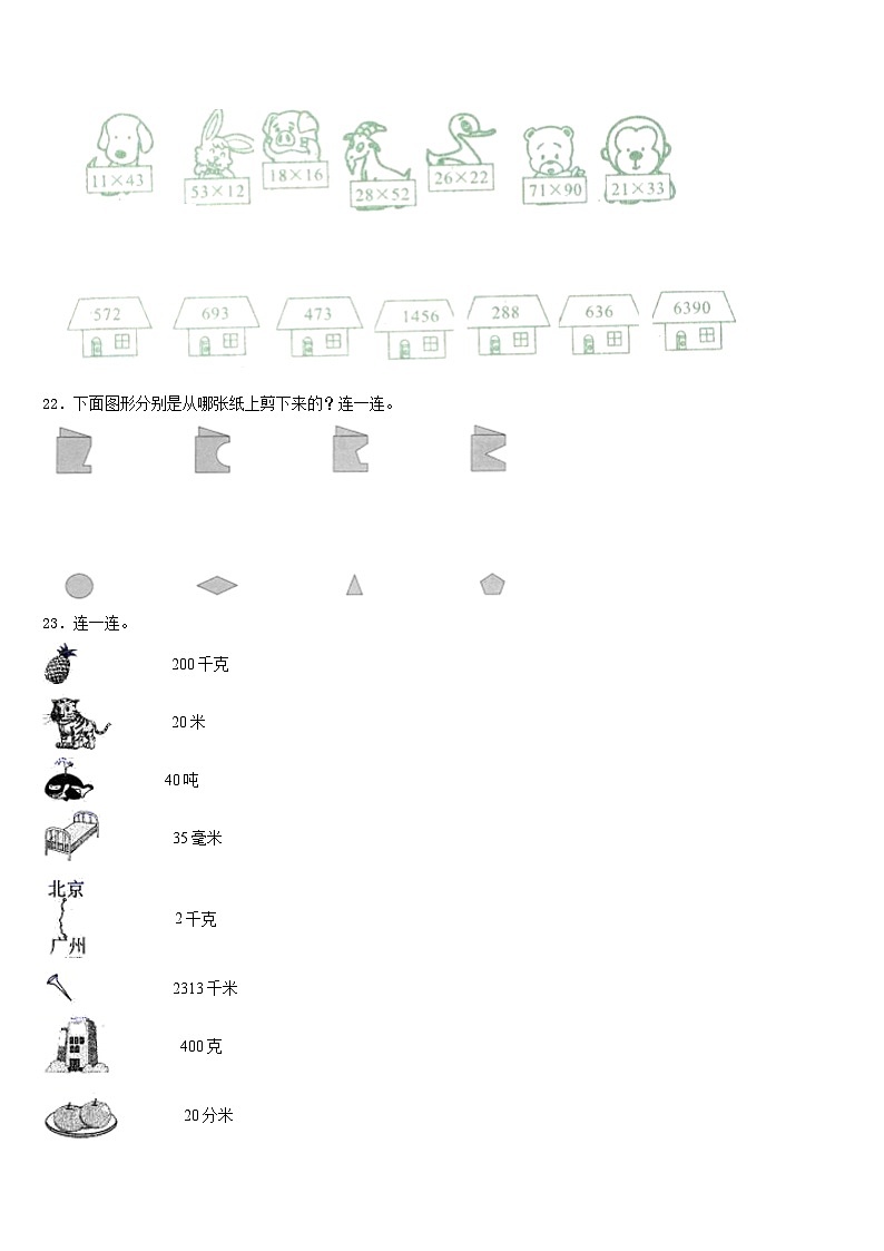 2022-2023学年长沙市岳麓区三年级数学第二学期期末学业质量监测试题含答案第3页