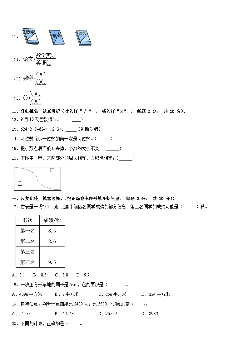 2022-2023学年长治市长治县三年级数学第二学期期末监测试题含答案02