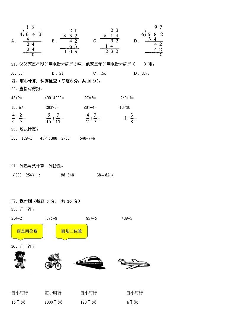 2022-2023学年长治市长治县三年级数学第二学期期末监测试题含答案03