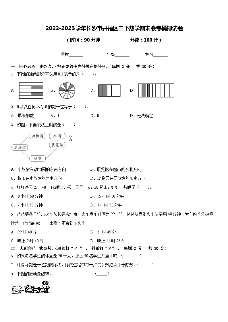2022-2023学年长沙市开福区三下数学期末联考模拟试题含答案01