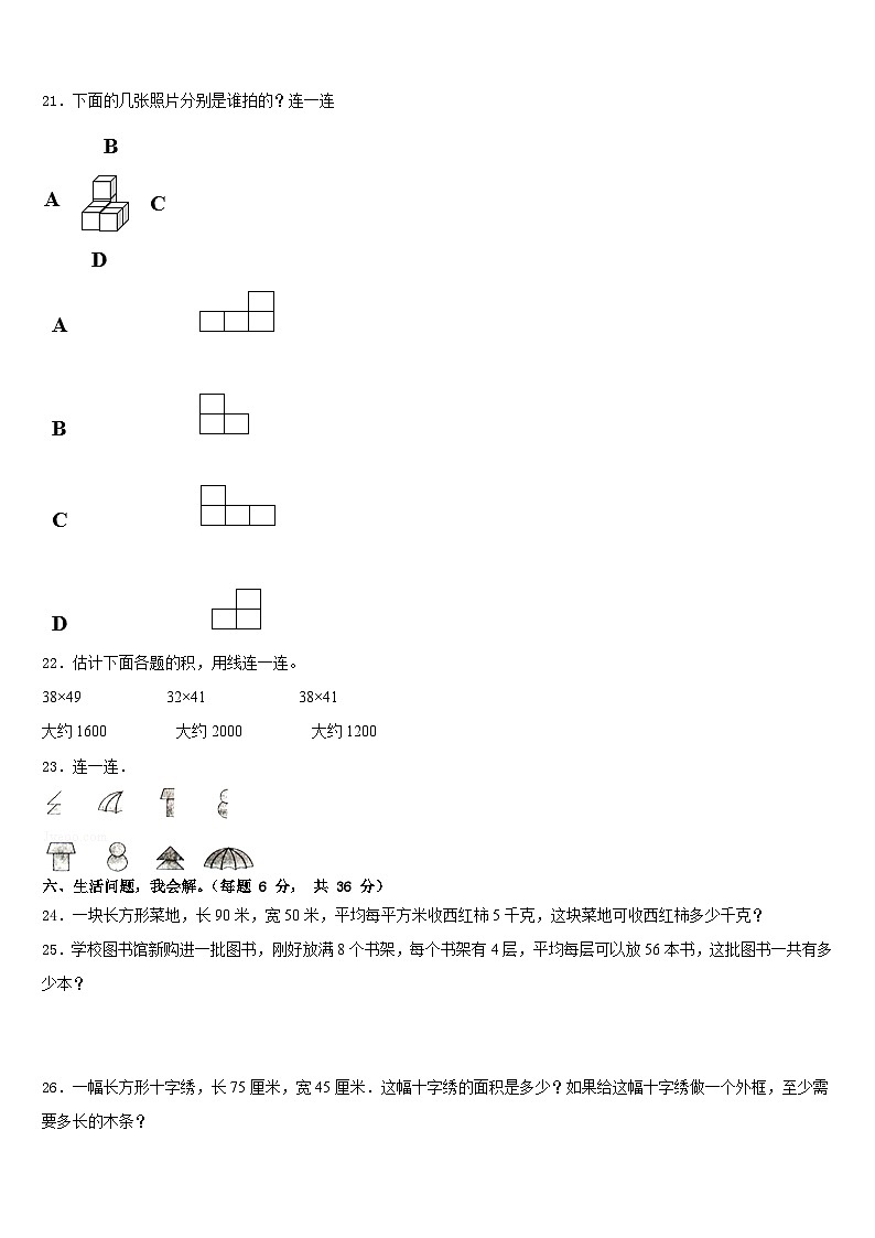 2022-2023学年长沙市开福区三下数学期末联考模拟试题含答案03