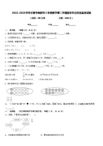 2022-2023学年长春市榆树市三年级数学第二学期期末学业质量监测试题含答案