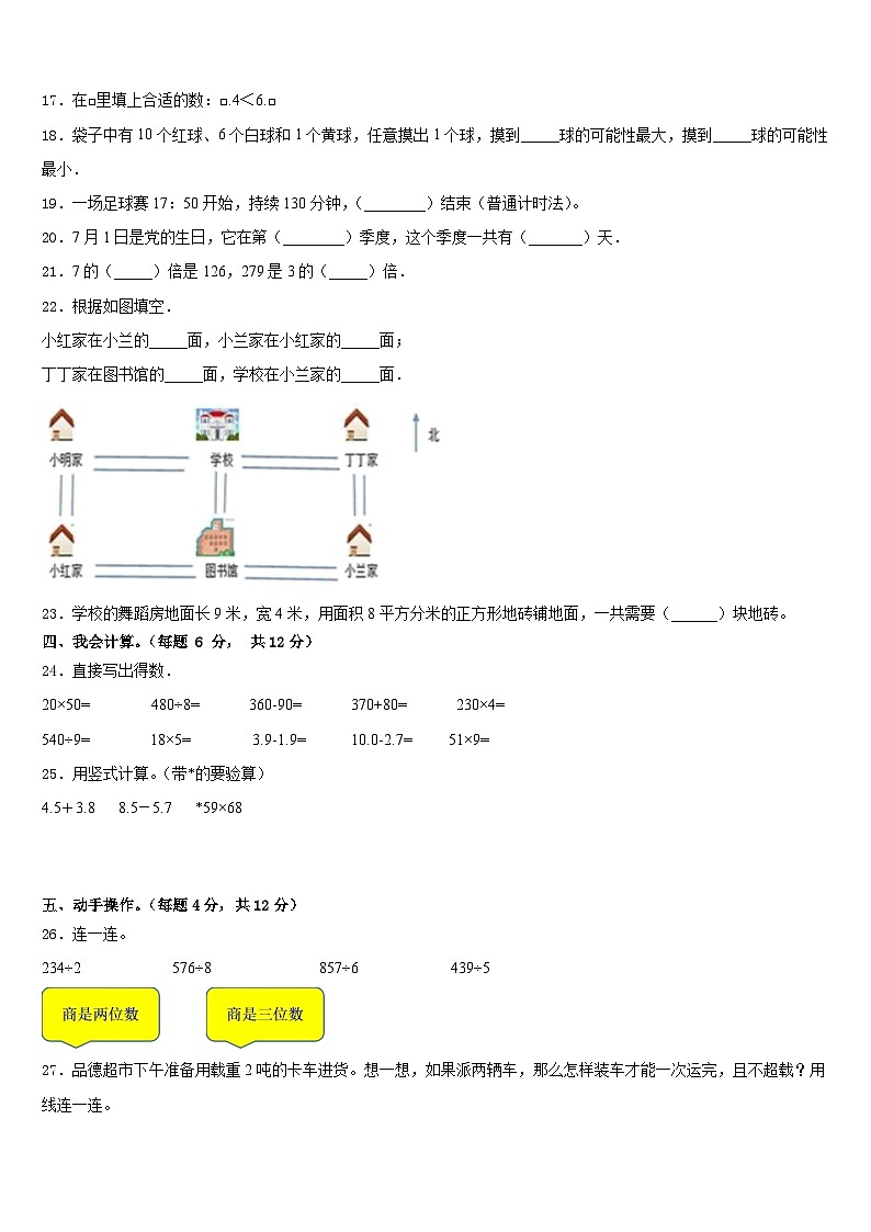 2022-2023学年长治市屯留县数学三年级第二学期期末质量检测模拟试题含答案02