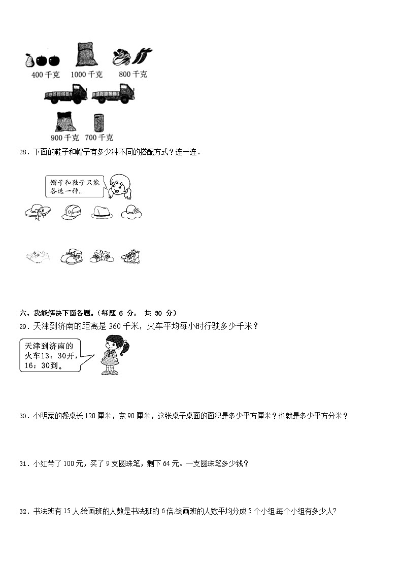 2022-2023学年长治市屯留县数学三年级第二学期期末质量检测模拟试题含答案03