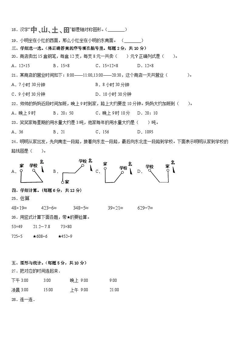 2022-2023学年长汀县数学三年级第二学期期末综合测试模拟试题含答案第2页