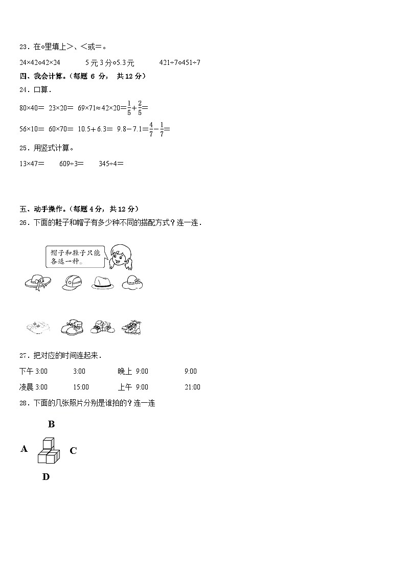 2022-2023学年长治市城区数学三下期末质量跟踪监视试题含答案03