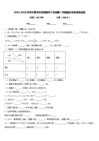 2022-2023学年长春市农安县数学三年级第二学期期末质量检测试题含答案