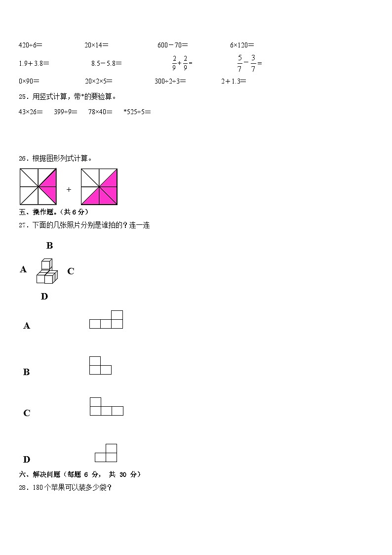 2022-2023学年长海县数学三年级第二学期期末达标检测模拟试题含答案第3页