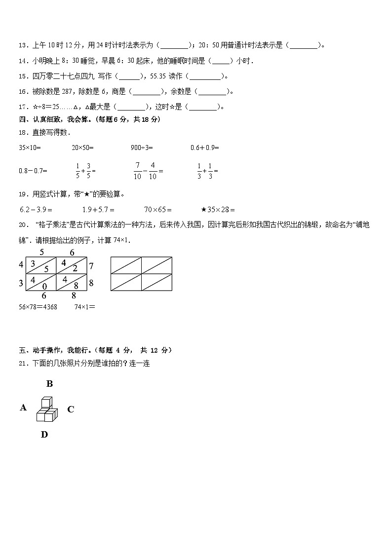 2022-2023学年阳信县数学三年级第二学期期末检测模拟试题含答案第2页