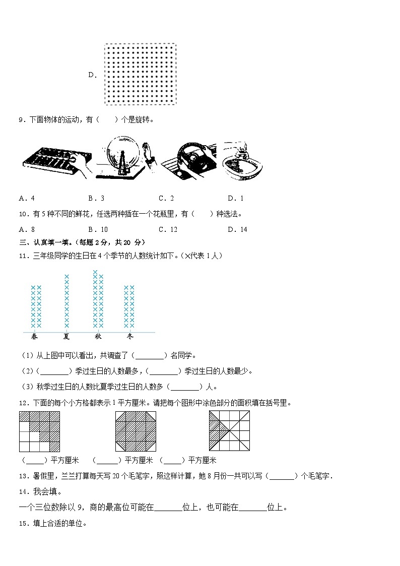 2022-2023学年长沙市浏阳市数学三年级第二学期期末统考试题含答案02