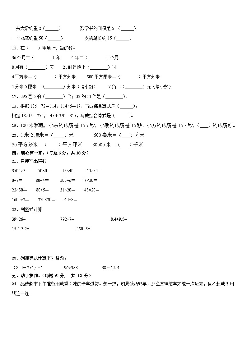 2022-2023学年长沙市浏阳市数学三年级第二学期期末统考试题含答案03