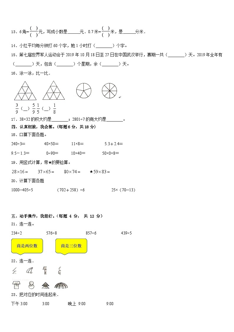 2022-2023学年长治市襄垣县数学三下期末调研试题含答案第2页