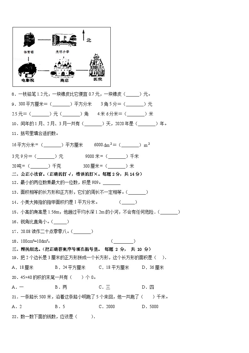 2022-2023学年长春市三下数学期末学业质量监测模拟试题含答案第2页