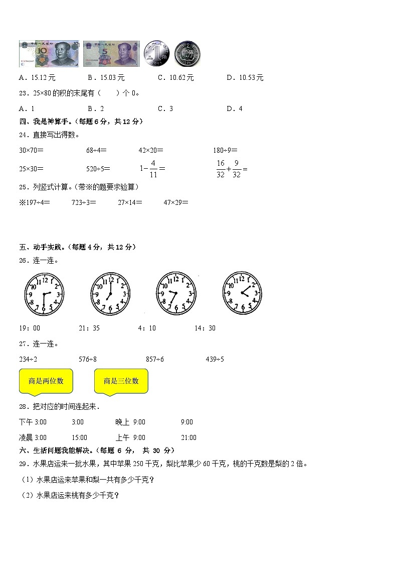 2022-2023学年长春市三下数学期末学业质量监测模拟试题含答案第3页