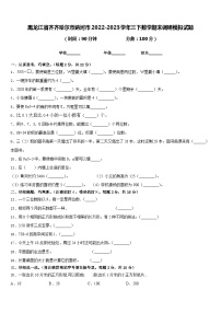 黑龙江省齐齐哈尔市讷河市2022-2023学年三下数学期末调研模拟试题含答案