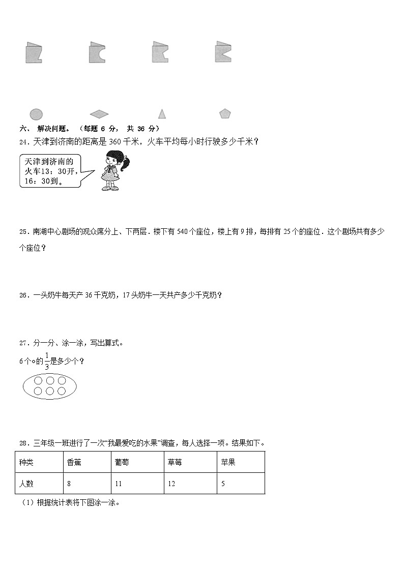 2022-2023学年长治市郊区数学三年级第二学期期末质量跟踪监视试题含答案03