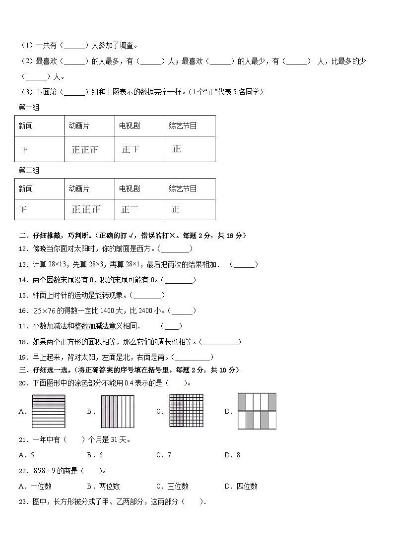 2022-2023学年长治市沁县数学三年级第二学期期末教学质量检测试题含答案02