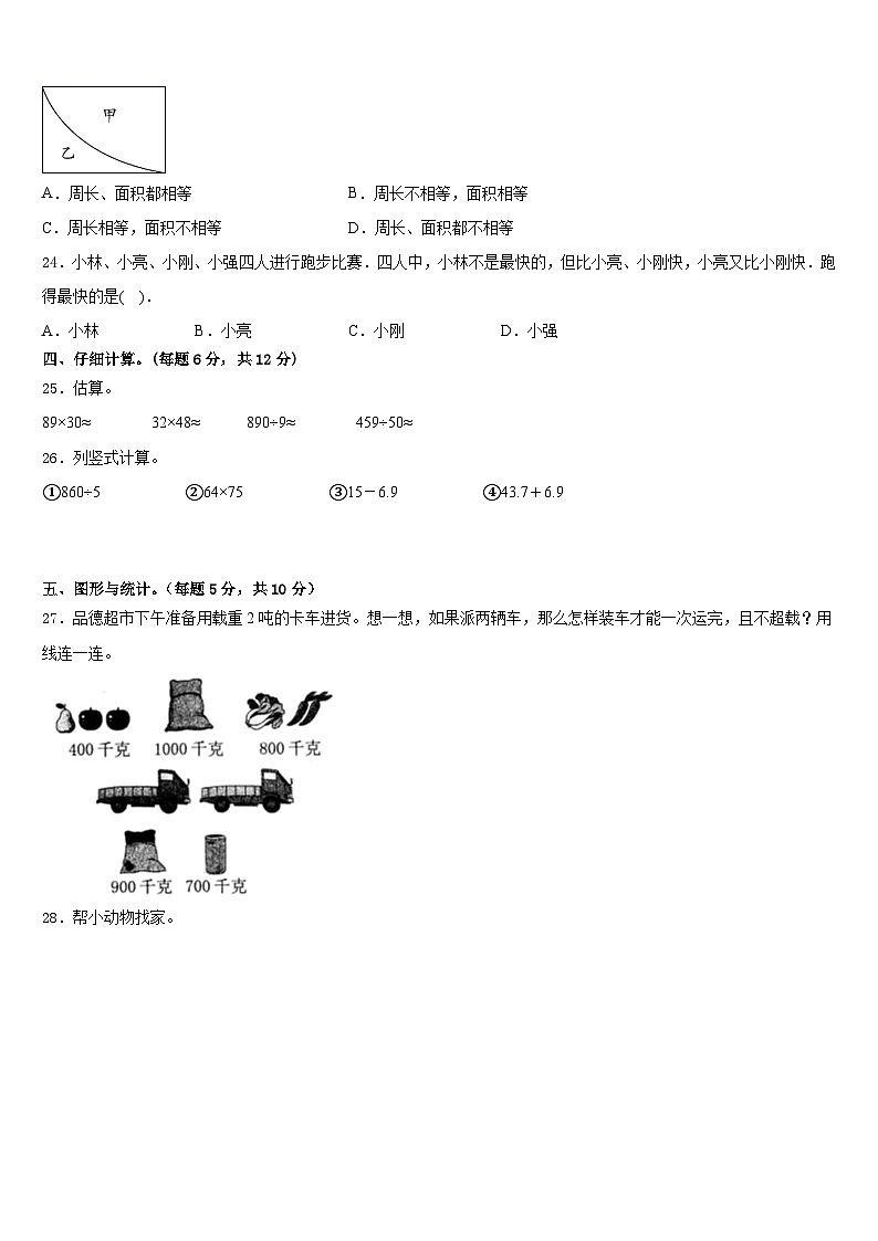 2022-2023学年长治市沁县数学三年级第二学期期末教学质量检测试题含答案03