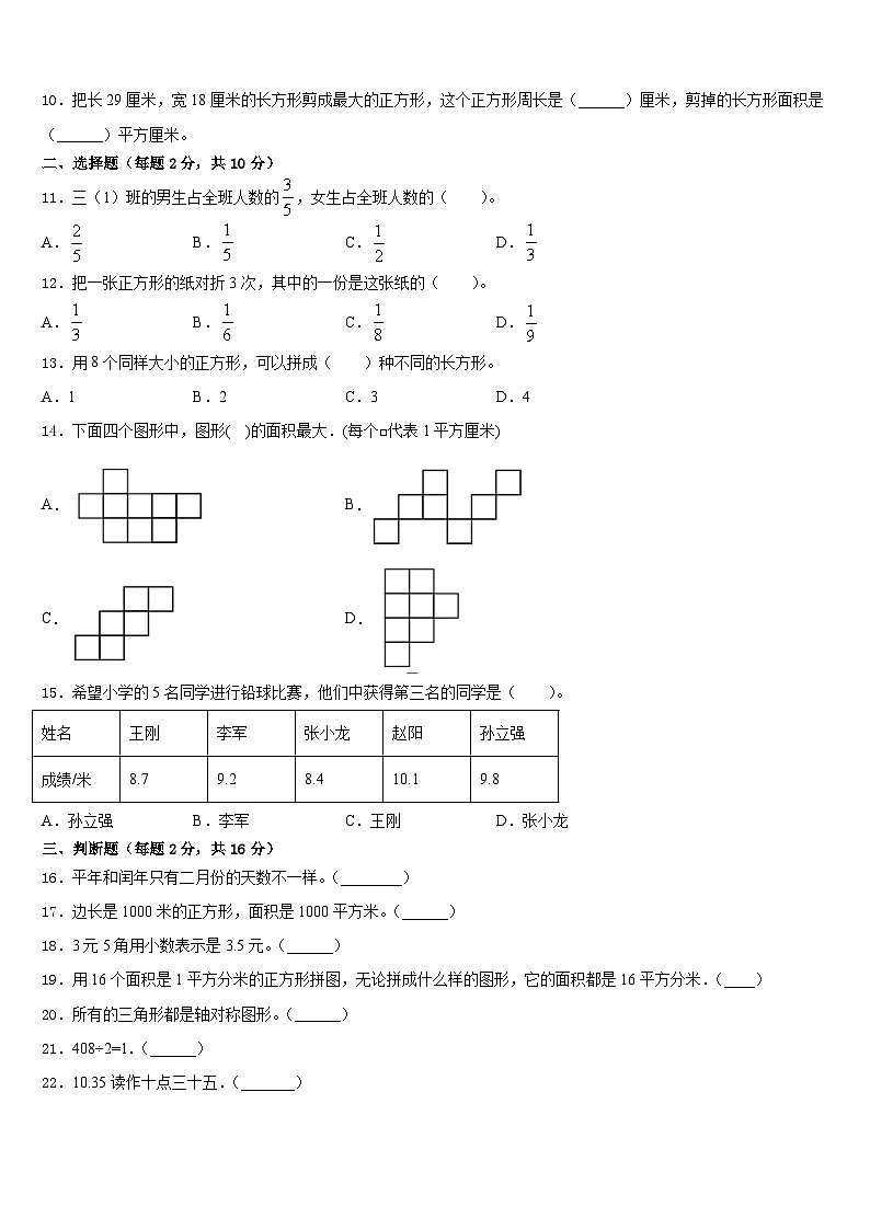 2022-2023学年霸州市三年级数学第二学期期末调研模拟试题含答案第2页
