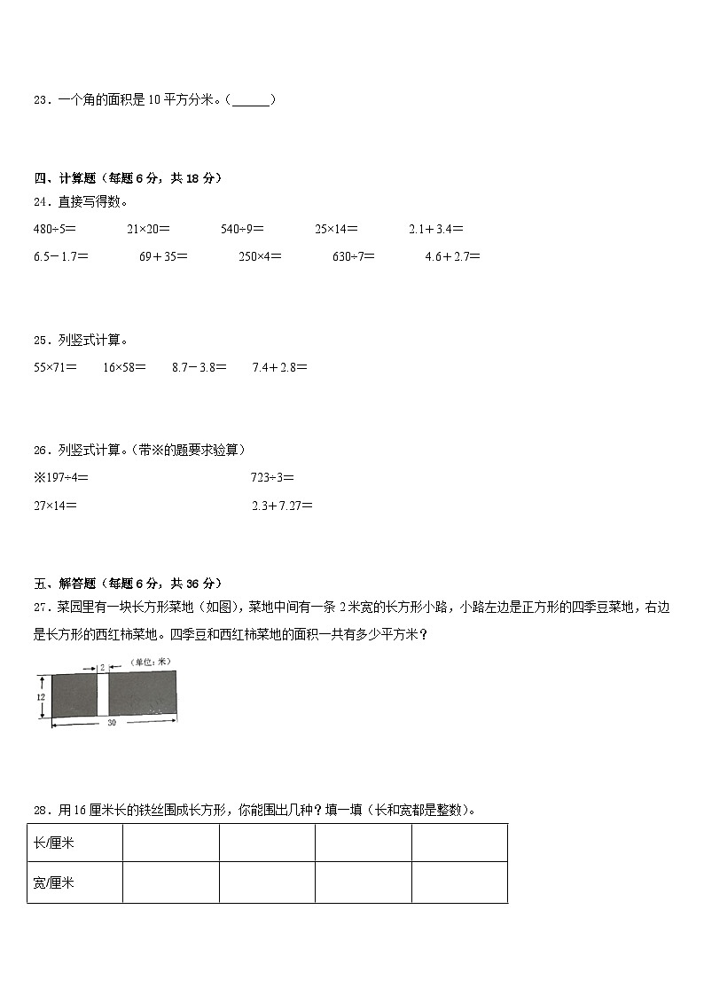 2022-2023学年霸州市三年级数学第二学期期末调研模拟试题含答案第3页