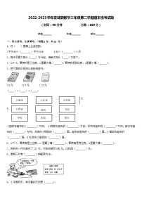 2022-2023学年霍城县数学三年级第二学期期末统考试题含答案