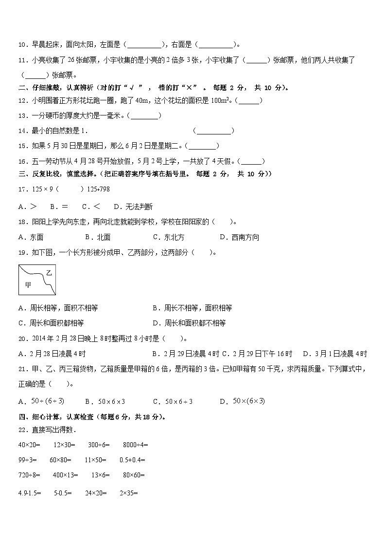 2022-2023学年霍城县数学三年级第二学期期末统考试题含答案第2页
