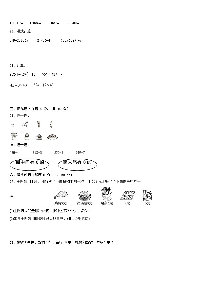 2022-2023学年霍城县数学三年级第二学期期末统考试题含答案第3页
