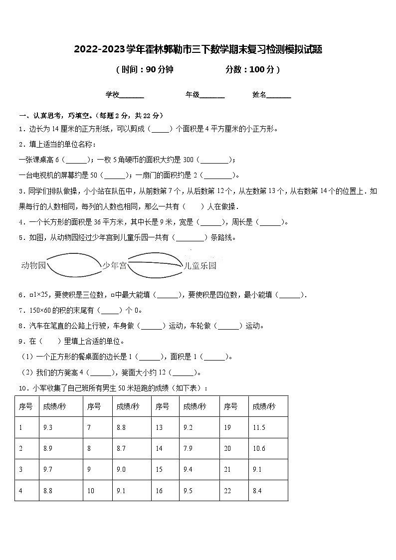 2022-2023学年霍林郭勒市三下数学期末复习检测模拟试题含答案第1页