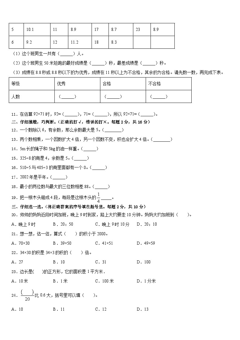 2022-2023学年霍林郭勒市三下数学期末复习检测模拟试题含答案第2页