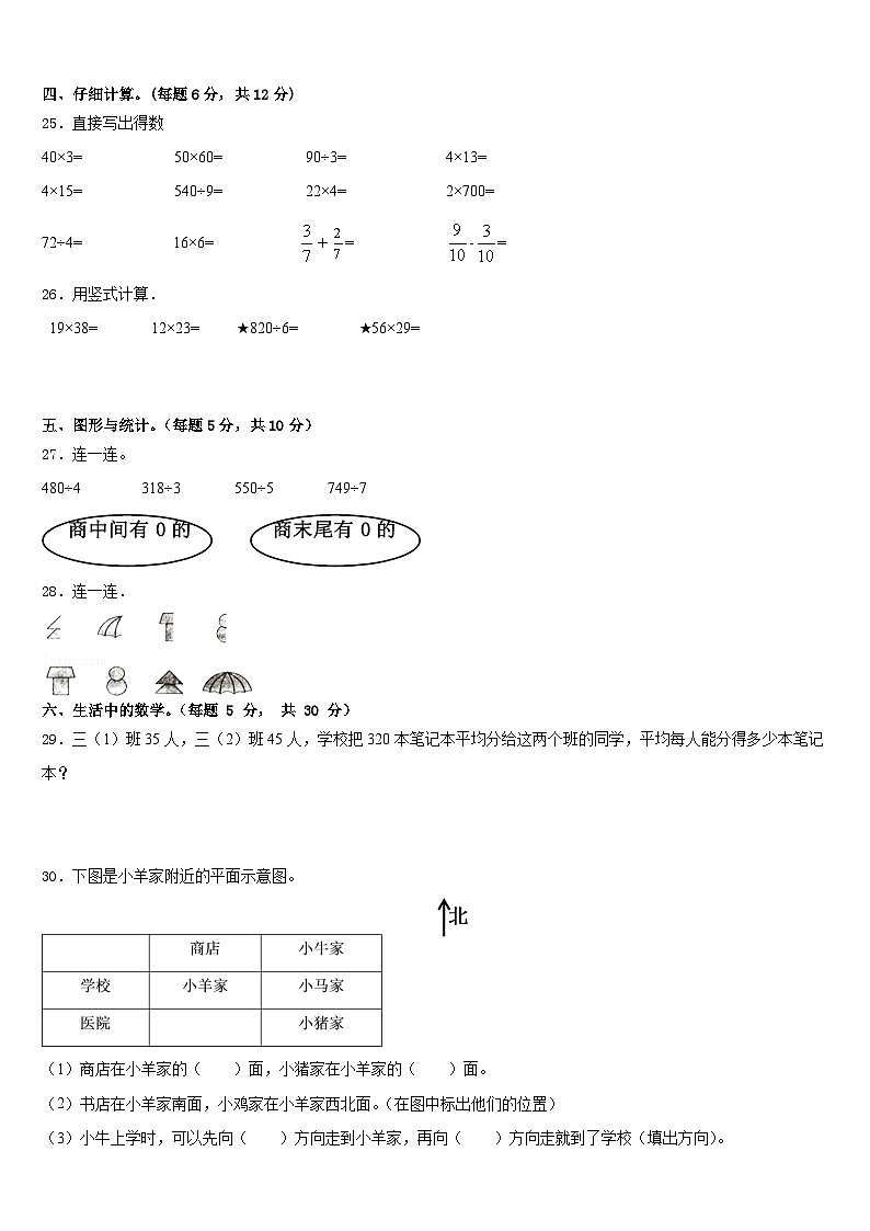 2022-2023学年霍林郭勒市三下数学期末复习检测模拟试题含答案第3页