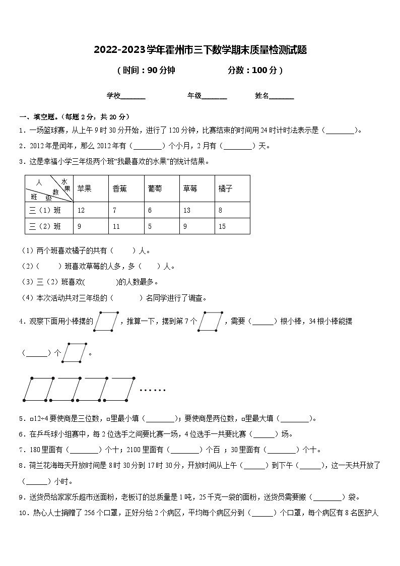 2022-2023学年霍州市三下数学期末质量检测试题含答案第1页
