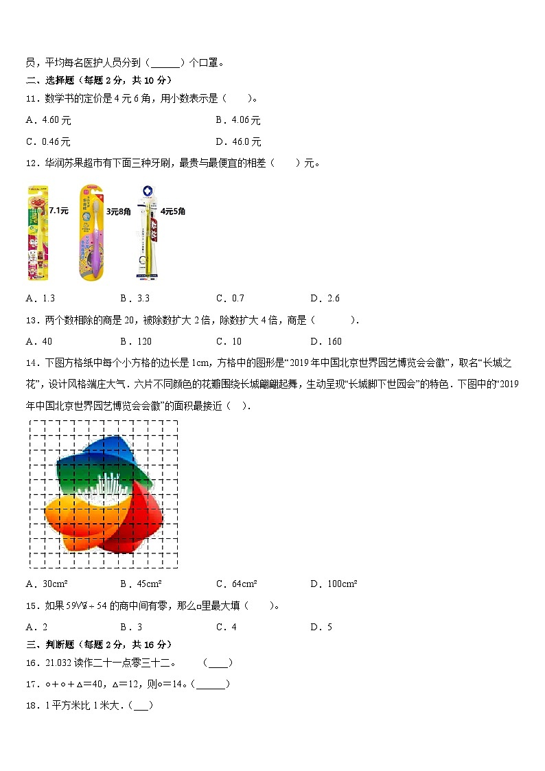 2022-2023学年霍州市三下数学期末质量检测试题含答案第2页