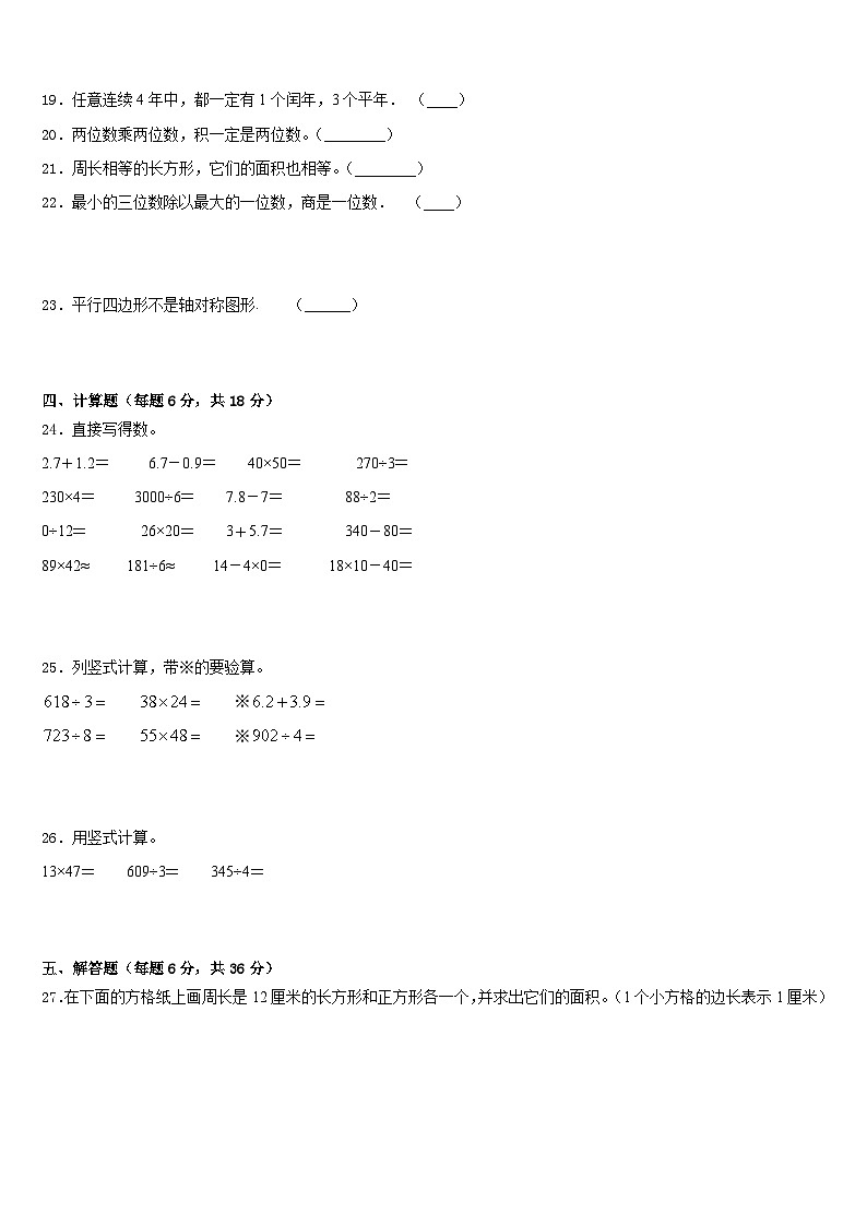 2022-2023学年霍州市三下数学期末质量检测试题含答案第3页